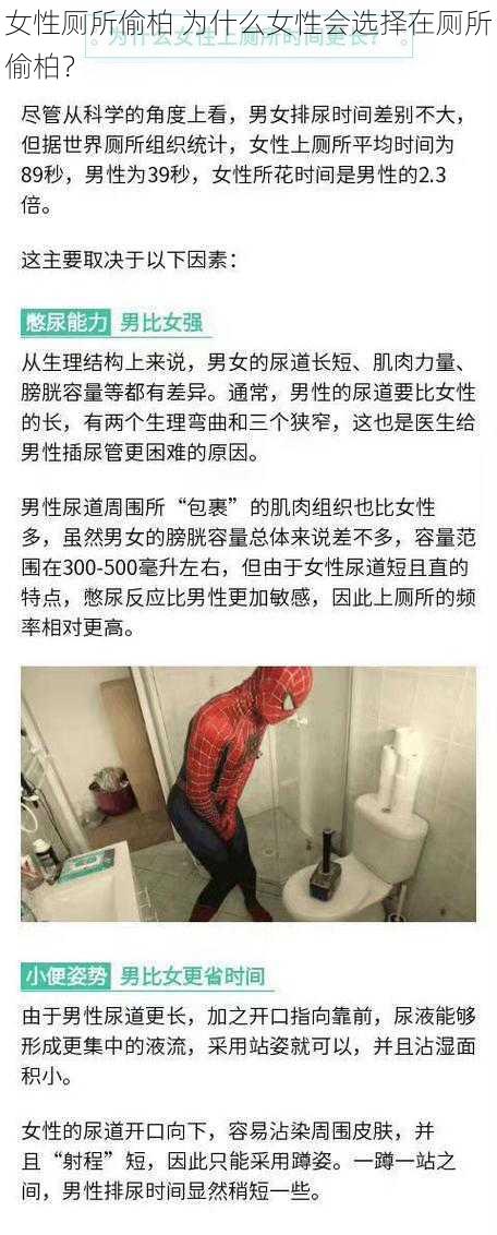 女性厕所偷柏 为什么女性会选择在厕所偷柏？