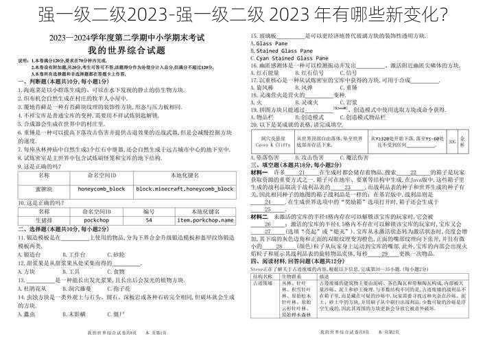 强一级二级2023-强一级二级 2023 年有哪些新变化？