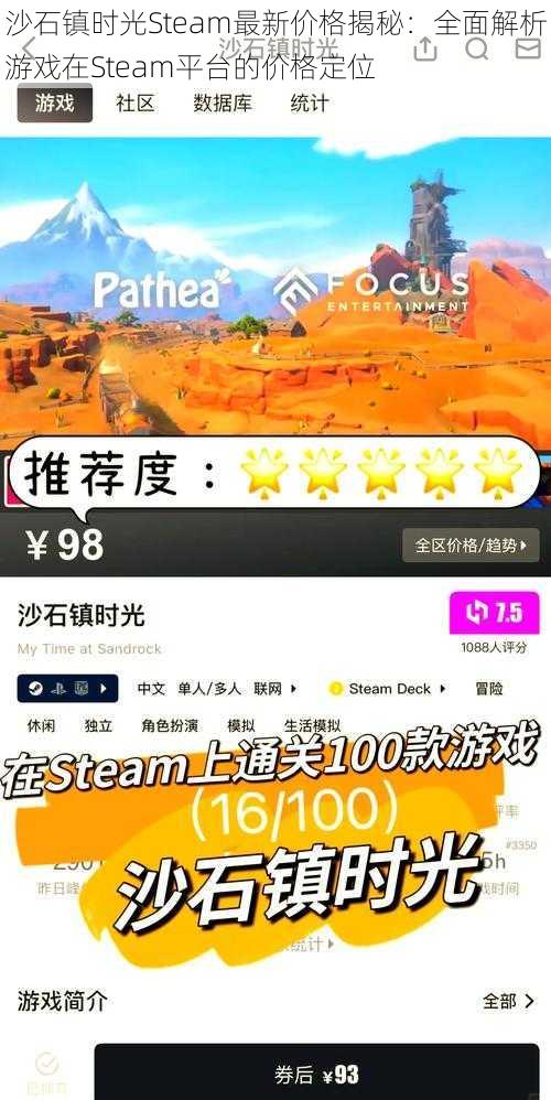 沙石镇时光Steam最新价格揭秘：全面解析游戏在Steam平台的价格定位