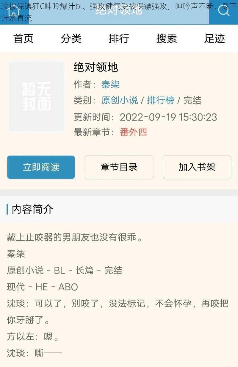 攻被保镖狂C呻吟爆汁bl、强攻健气受被保镖强攻，呻吟声不断，身下汁水直流