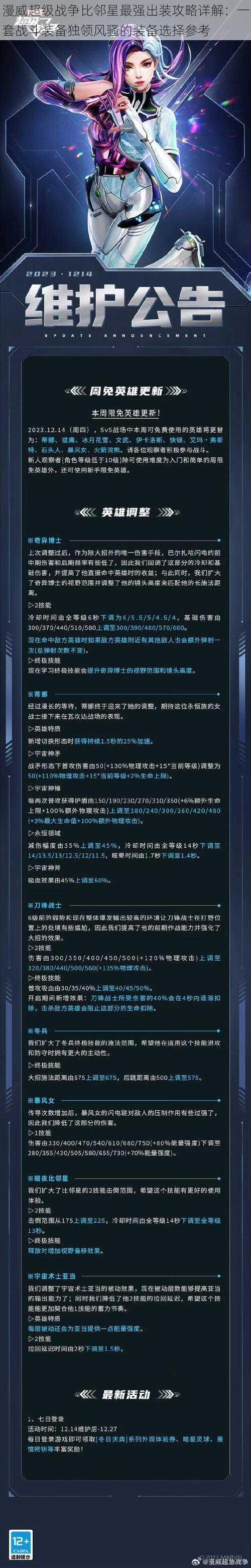 漫威超级战争比邻星最强出装攻略详解：一套战斗装备独领风骚的装备选择参考