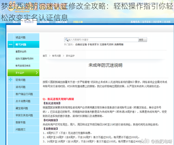 梦幻西游防沉迷认证修改全攻略：轻松操作指引你轻松改变实名认证信息