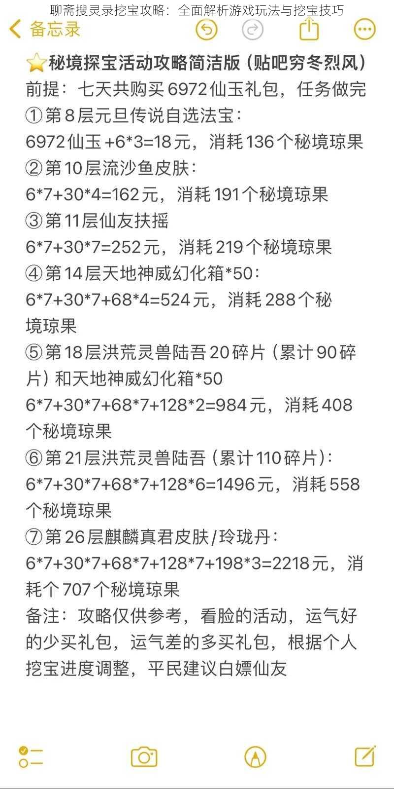 聊斋搜灵录挖宝攻略：全面解析游戏玩法与挖宝技巧