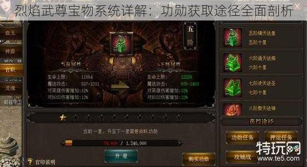 烈焰武尊宝物系统详解：功勋获取途径全面剖析