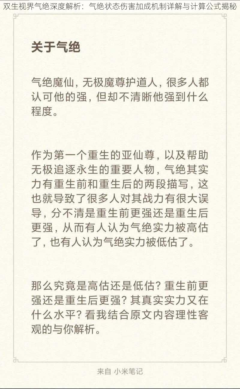 双生视界气绝深度解析：气绝状态伤害加成机制详解与计算公式揭秘