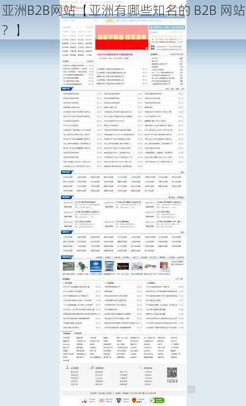 亚洲B2B网站【亚洲有哪些知名的 B2B 网站？】