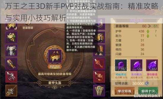 万王之王3D新手PVP对战实战指南：精准攻略与实用小技巧解析