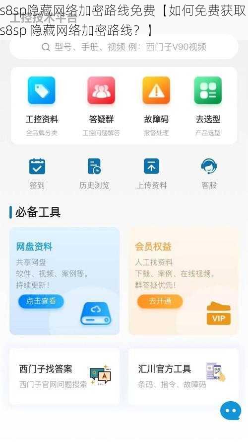 s8sp隐藏网络加密路线免费【如何免费获取 s8sp 隐藏网络加密路线？】
