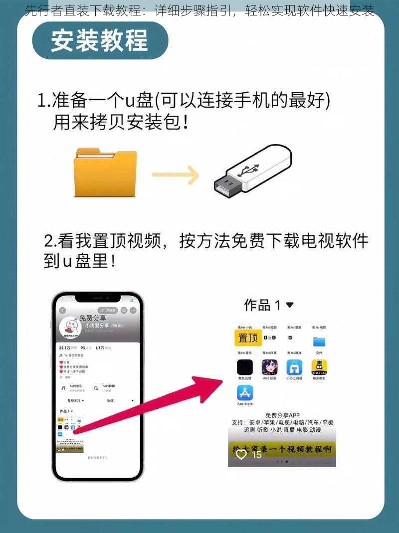 先行者直装下载教程：详细步骤指引，轻松实现软件快速安装