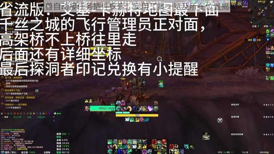 魔兽自动接任务插件探索：实用工具一览及所在位置揭秘