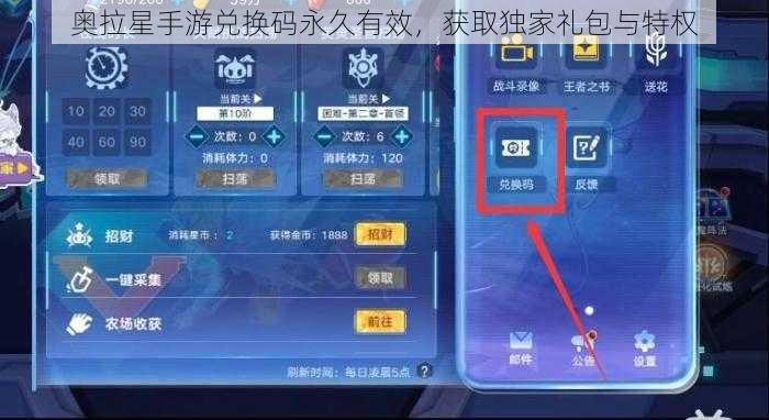 奥拉星手游兑换码永久有效，获取独家礼包与特权