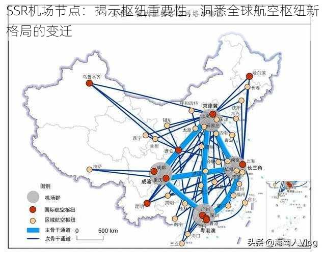 SSR机场节点：揭示枢纽重要性，洞悉全球航空枢纽新格局的变迁