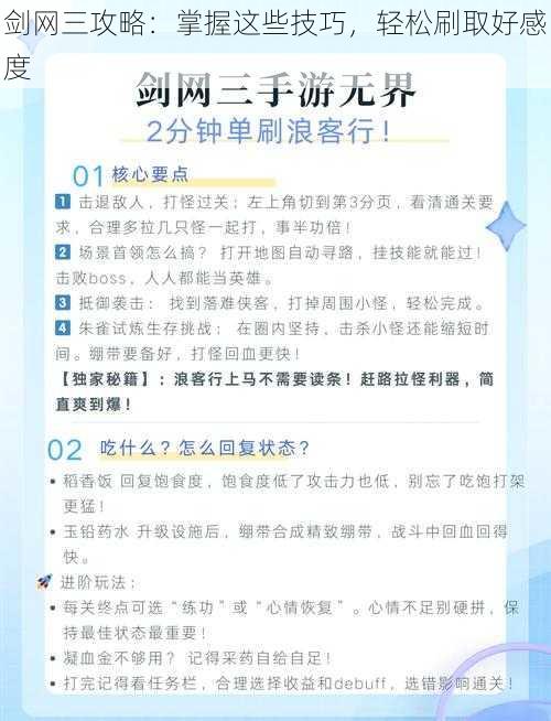 剑网三攻略：掌握这些技巧，轻松刷取好感度