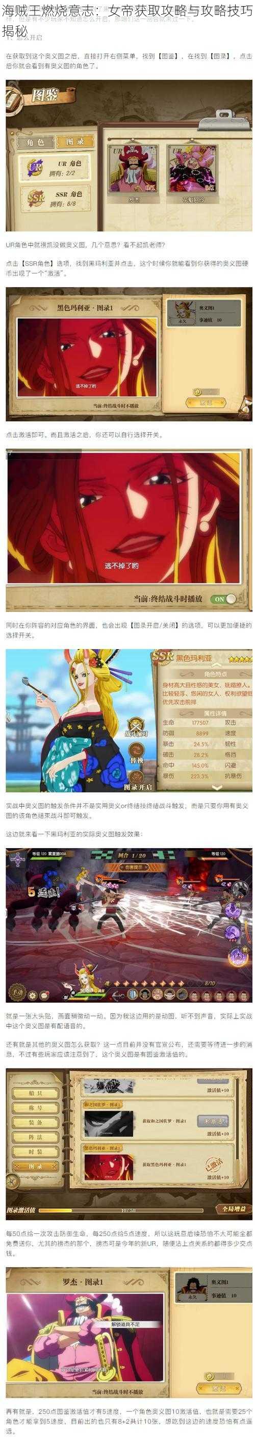 海贼王燃烧意志：女帝获取攻略与攻略技巧揭秘