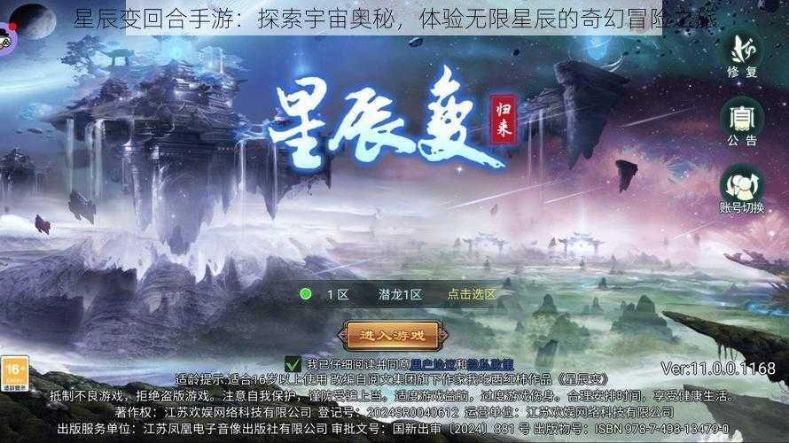 星辰变回合手游：探索宇宙奥秘，体验无限星辰的奇幻冒险之旅