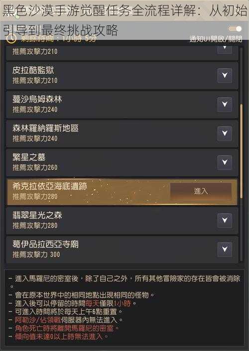 黑色沙漠手游觉醒任务全流程详解：从初始引导到最终挑战攻略