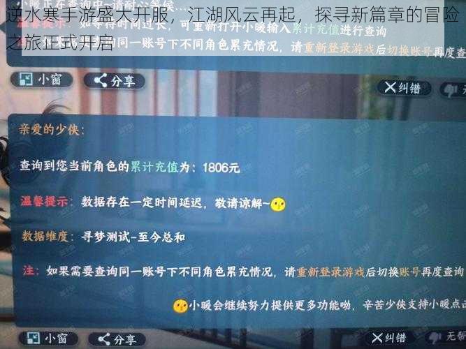 逆水寒手游盛大开服，江湖风云再起，探寻新篇章的冒险之旅正式开启