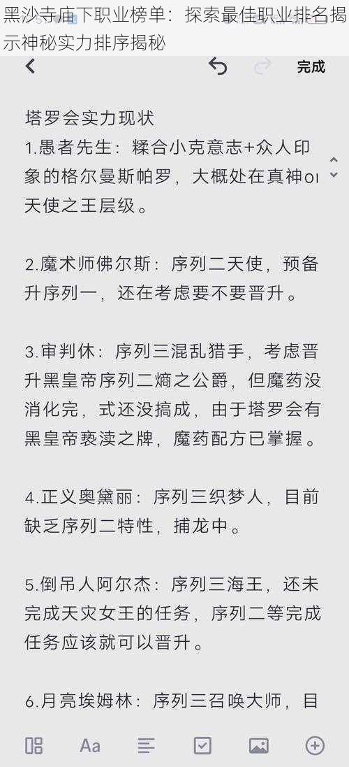 黑沙寺庙下职业榜单：探索最佳职业排名揭示神秘实力排序揭秘