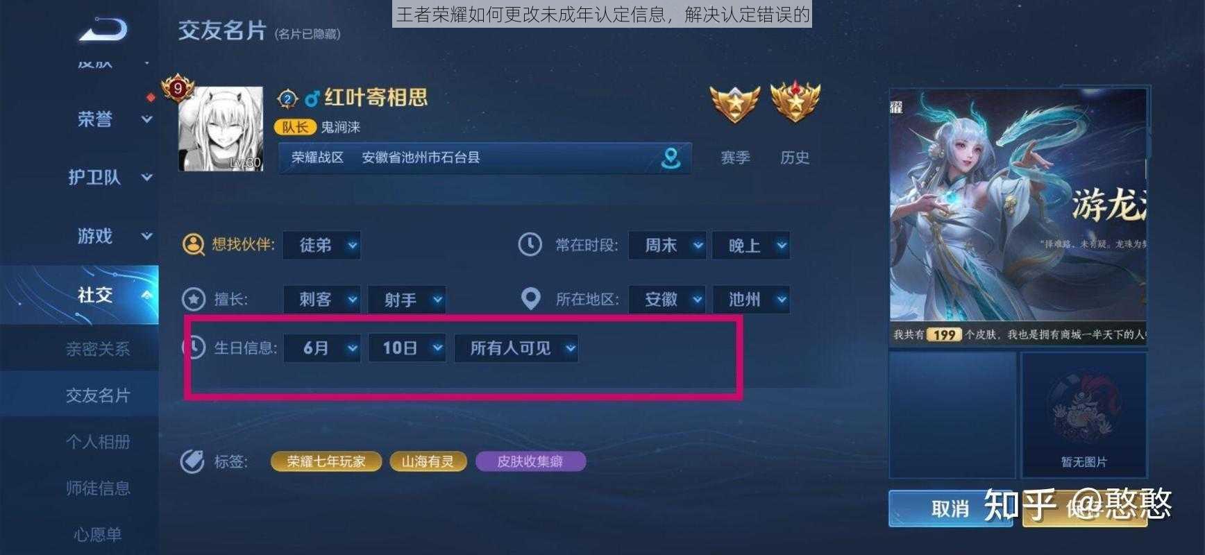 王者荣耀如何更改未成年认定信息，解决认定错误的