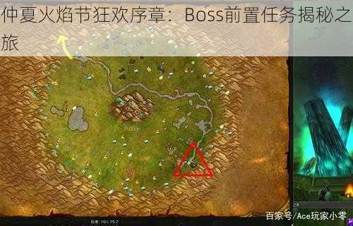 仲夏火焰节狂欢序章：Boss前置任务揭秘之旅