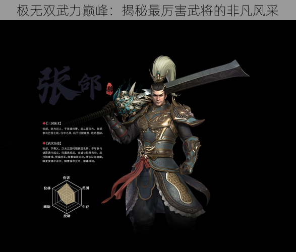 极无双武力巅峰：揭秘最厉害武将的非凡风采