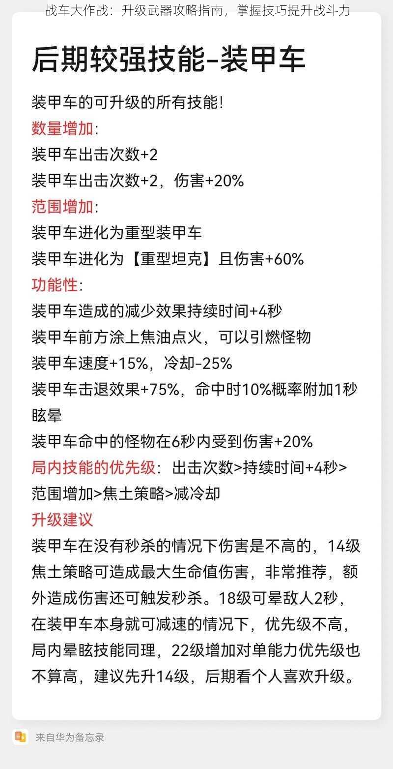 战车大作战：升级武器攻略指南，掌握技巧提升战斗力