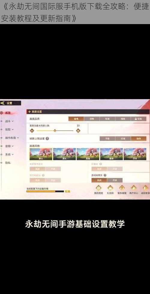 《永劫无间国际服手机版下载全攻略：便捷安装教程及更新指南》