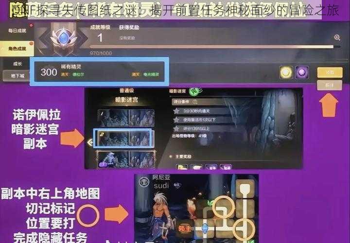 DNF探寻失传图纸之谜：揭开前置任务神秘面纱的冒险之旅