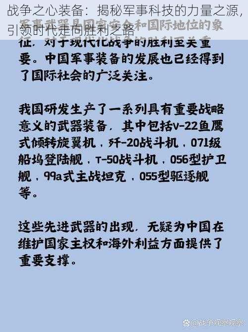 战争之心装备：揭秘军事科技的力量之源，引领时代走向胜利之路