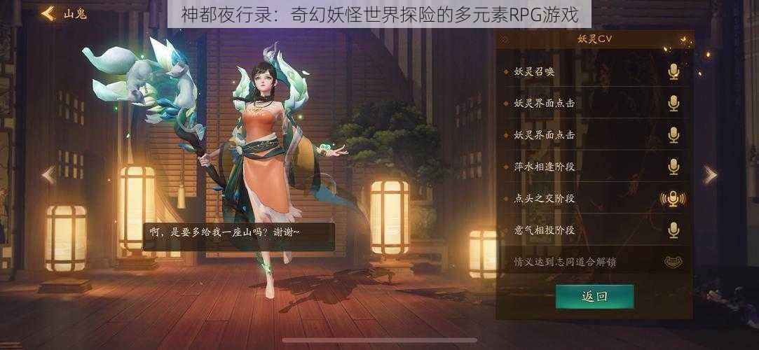 神都夜行录：奇幻妖怪世界探险的多元素RPG游戏