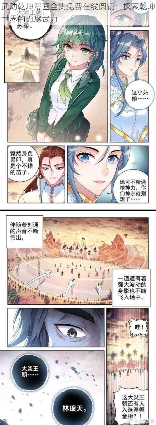 武动乾坤漫画全集免费在线阅读：探索乾坤世界的无尽武力