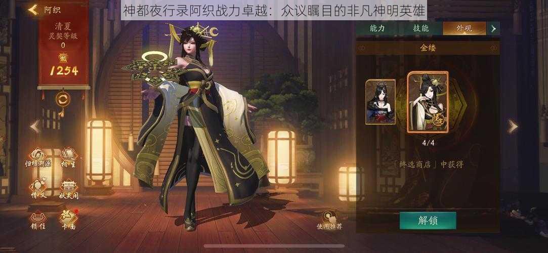 神都夜行录阿织战力卓越：众议瞩目的非凡神明英雄