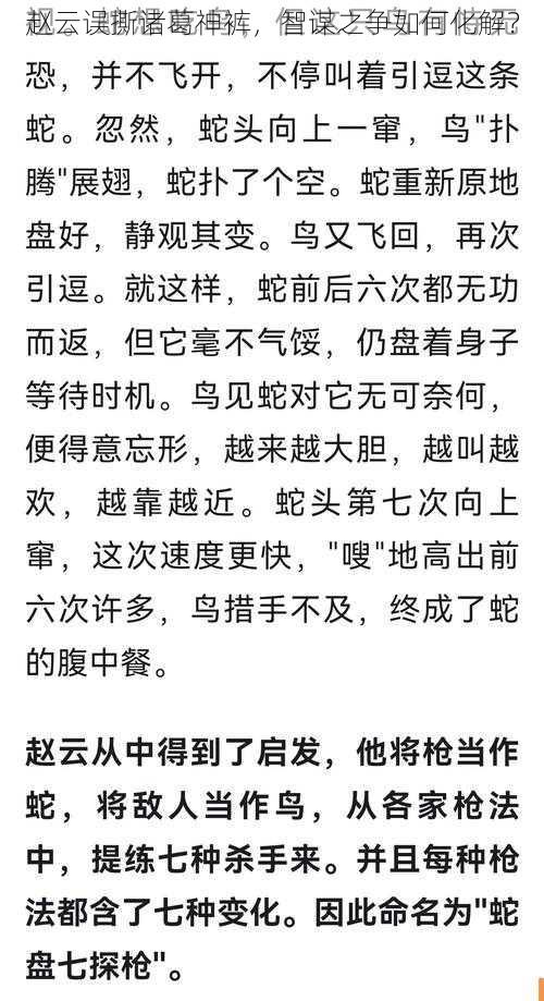 赵云误撕诸葛神裤，智谋之争如何化解？