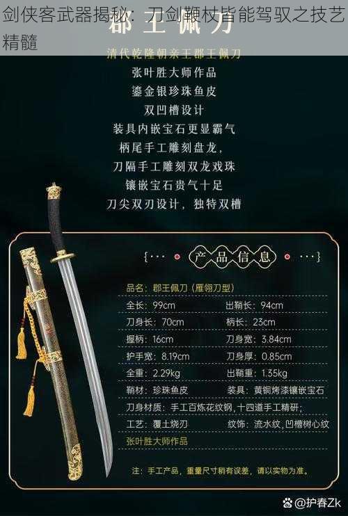 剑侠客武器揭秘：刀剑鞭杖皆能驾驭之技艺精髓