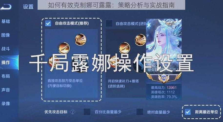 如何有效克制娜可露露：策略分析与实战指南