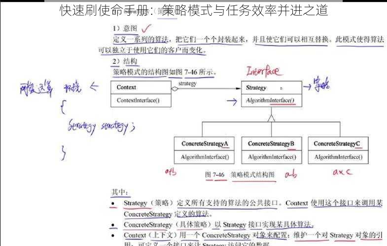 快速刷使命手册：策略模式与任务效率并进之道