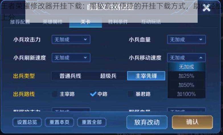王者荣耀修改器开挂下载：揭秘高效便捷的开挂下载方式，助你轻松上分