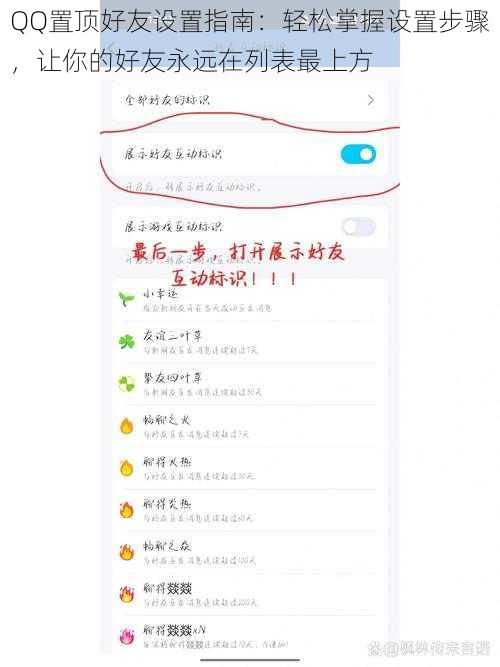 QQ置顶好友设置指南：轻松掌握设置步骤，让你的好友永远在列表最上方