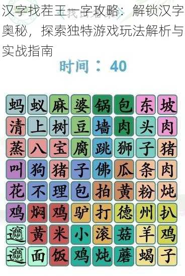 汉字找茬王一字攻略：解锁汉字奥秘，探索独特游戏玩法解析与实战指南