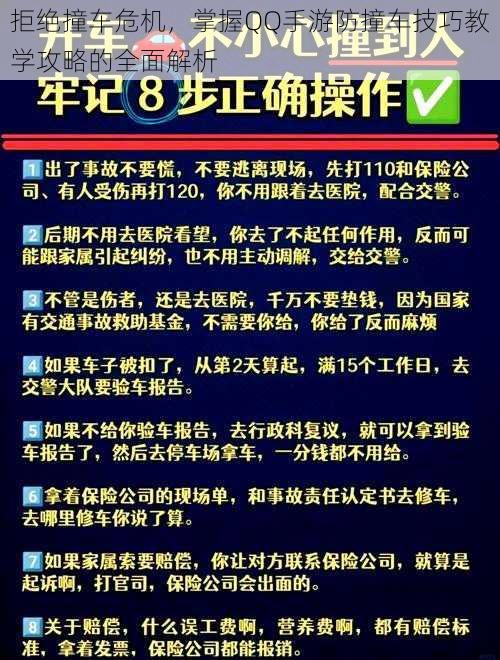 拒绝撞车危机，掌握QQ手游防撞车技巧教学攻略的全面解析