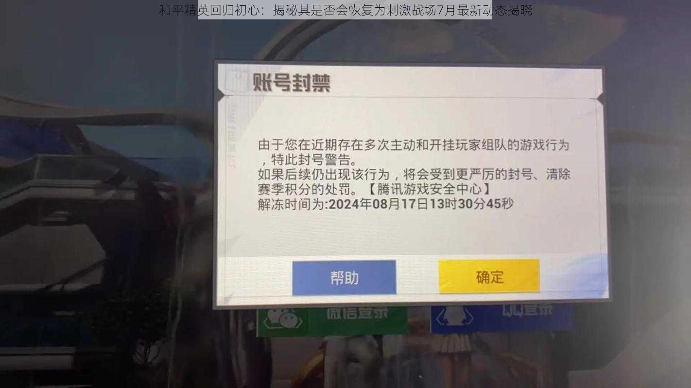 和平精英回归初心：揭秘其是否会恢复为刺激战场7月最新动态揭晓