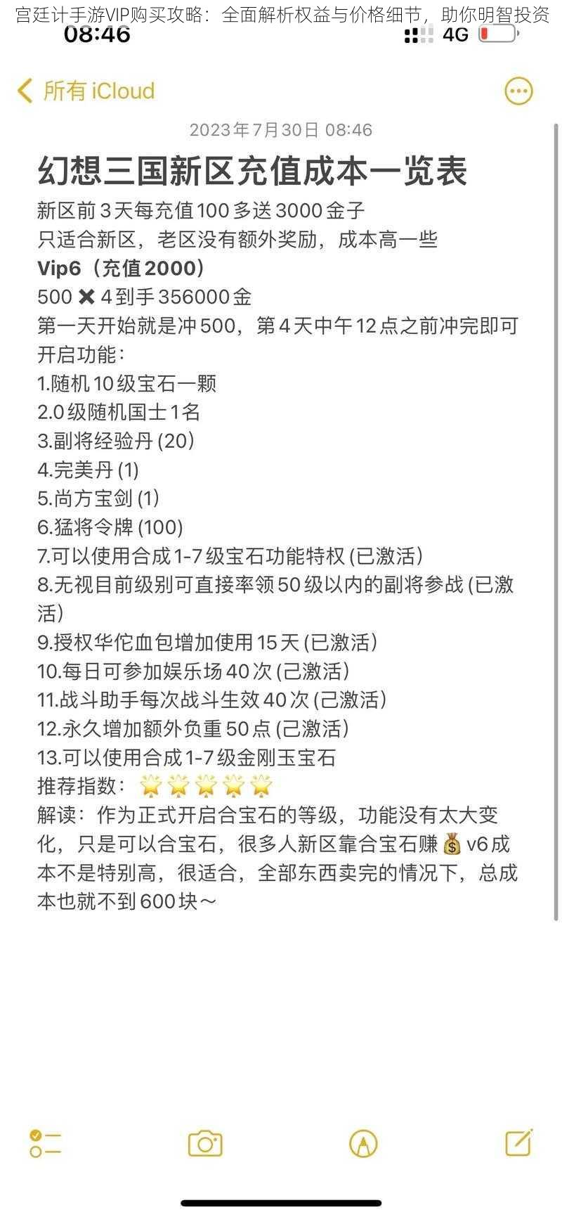 宫廷计手游VIP购买攻略：全面解析权益与价格细节，助你明智投资