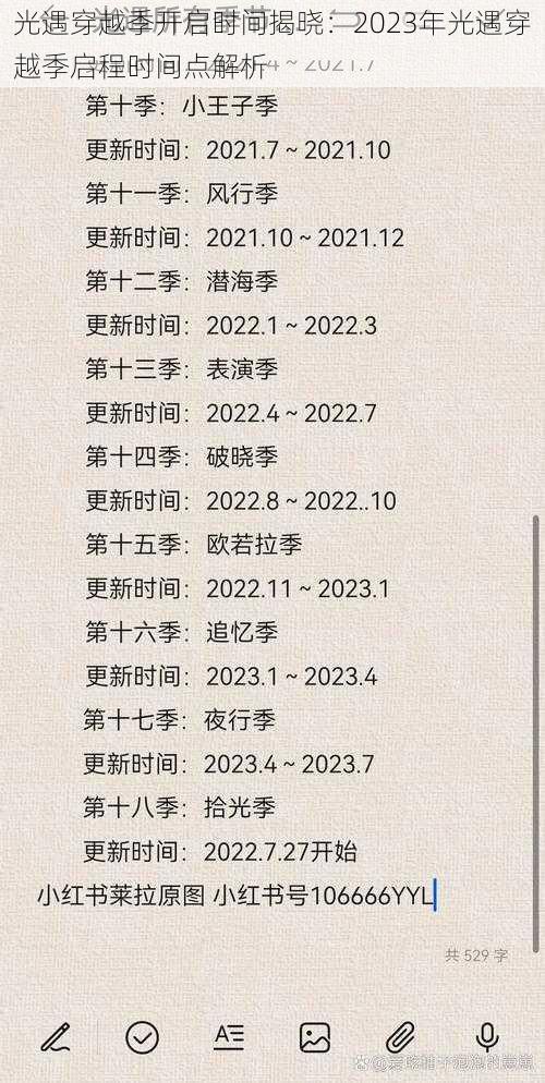 光遇穿越季开启时间揭晓：2023年光遇穿越季启程时间点解析