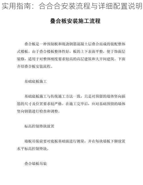 实用指南：合合合安装流程与详细配置说明