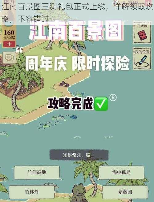 江南百景图三测礼包正式上线，详解领取攻略，不容错过