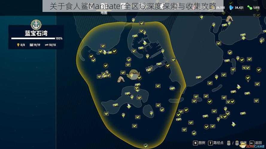 关于食人鲨Maneater全区域深度探索与收集攻略