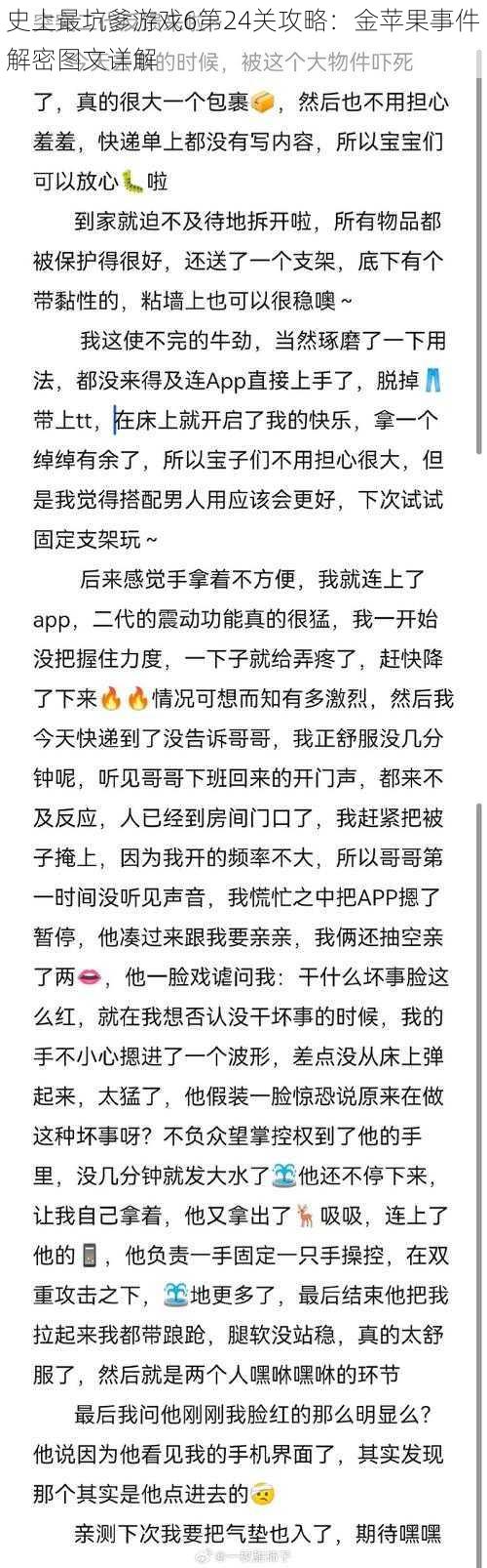 史上最坑爹游戏6第24关攻略：金苹果事件解密图文详解