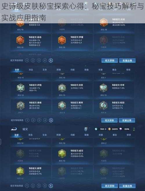 史诗级皮肤秘宝探索心得：秘宝技巧解析与实战应用指南
