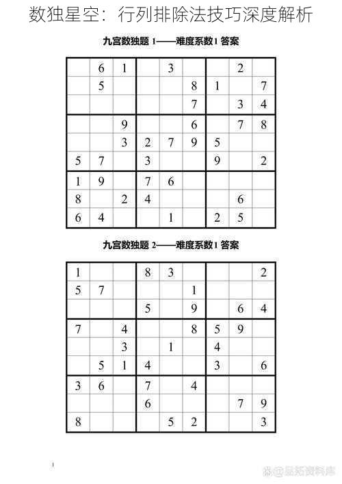 数独星空：行列排除法技巧深度解析