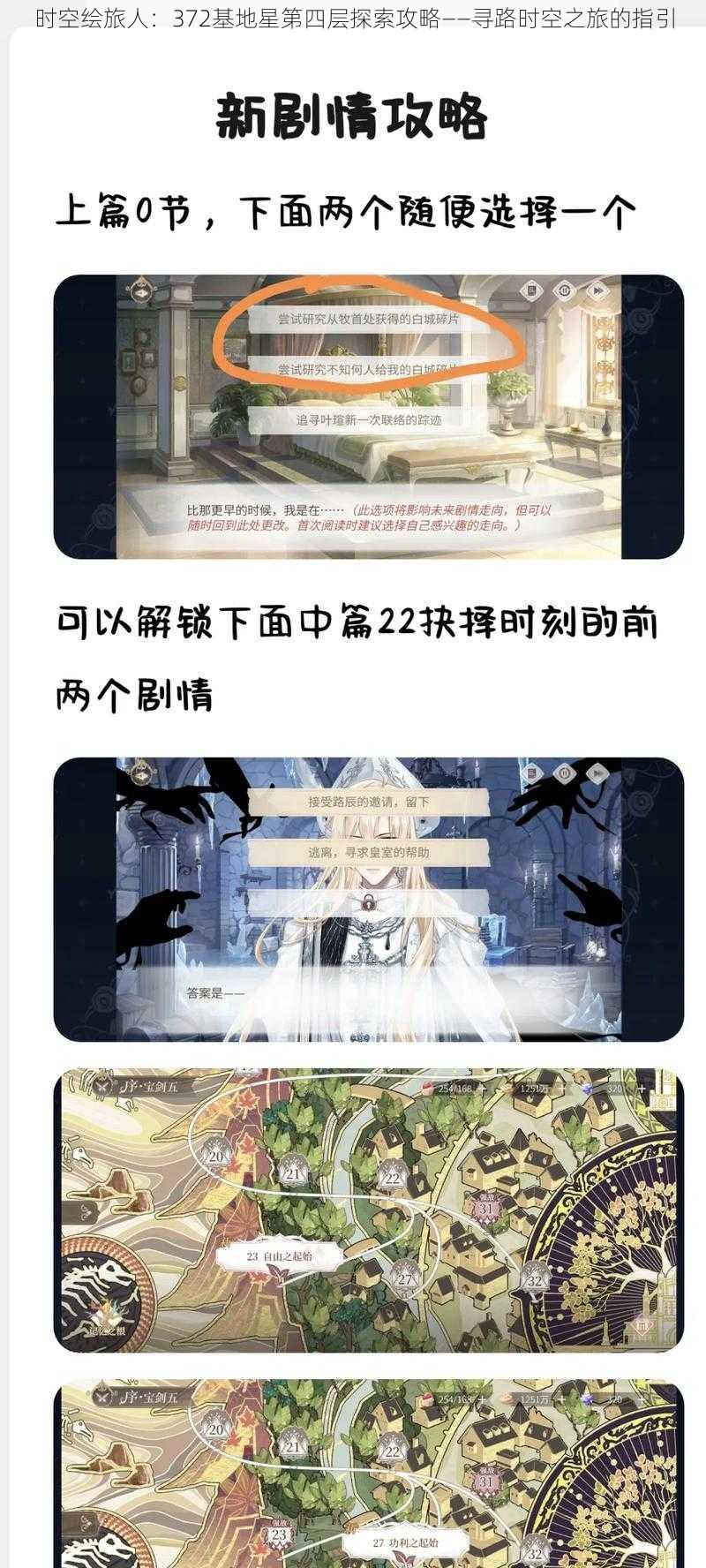 时空绘旅人：372基地星第四层探索攻略——寻路时空之旅的指引